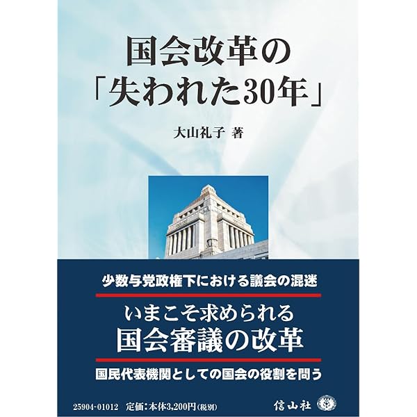 政治を再建する、いくつかの方法 政治制度から考える 政治を再建する、いくつかの方法 政治制度から考える | 大山